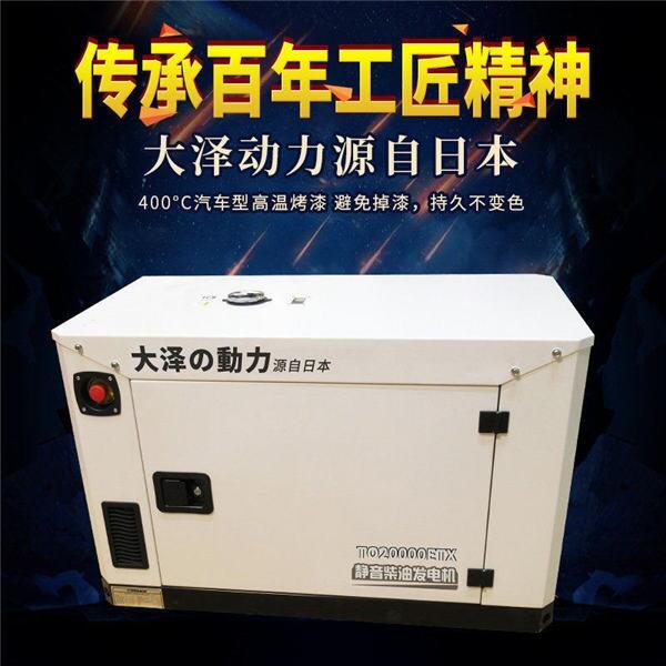 大澤動(dòng)力TO22000ETX20kw柴油發(fā)電機(jī)低噪音