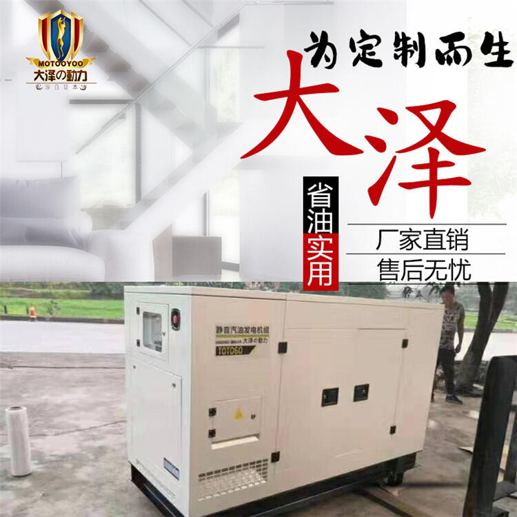 TOTO50大澤動(dòng)力馬孟奇50KW汽油發(fā)電機(jī)靜音無刷全自動(dòng)