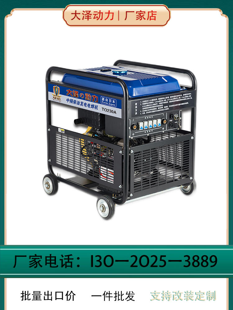 雙電壓230A大澤動(dòng)力柴油發(fā)電電焊機(jī)