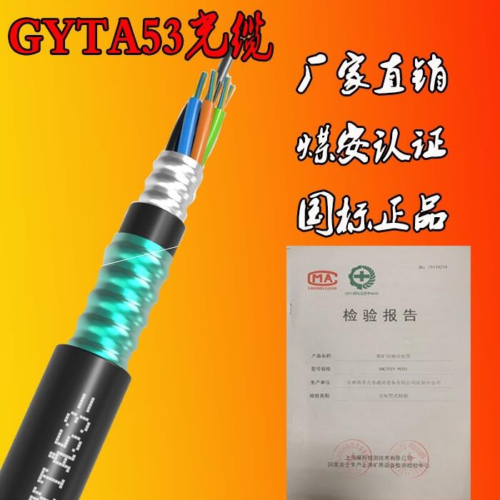 GYTA53直埋光纜 沈陽3大光纜生產(chǎn)廠家之一