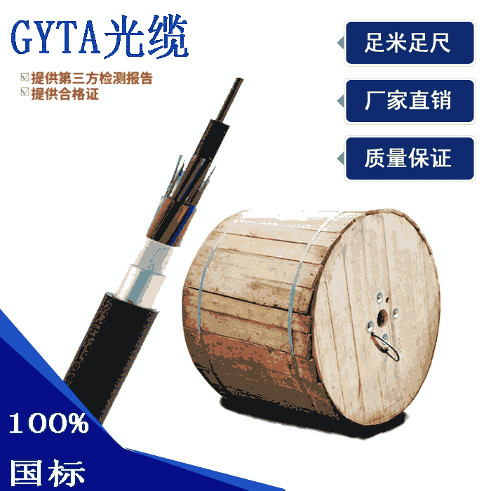 GYTA光纜，GYTA光纜帶彩條，室外穿管鎧裝光纜