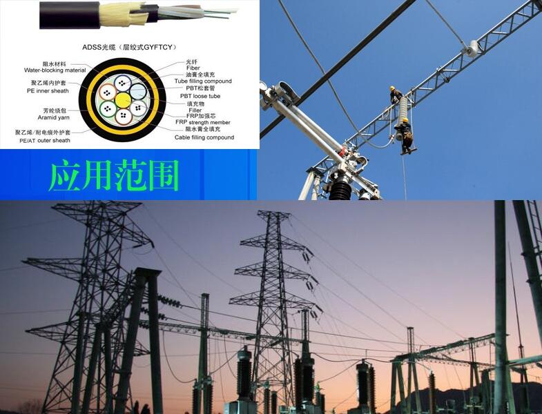 ADSS光纜與高壓輸電線路同塔架設(shè)運(yùn)行問題