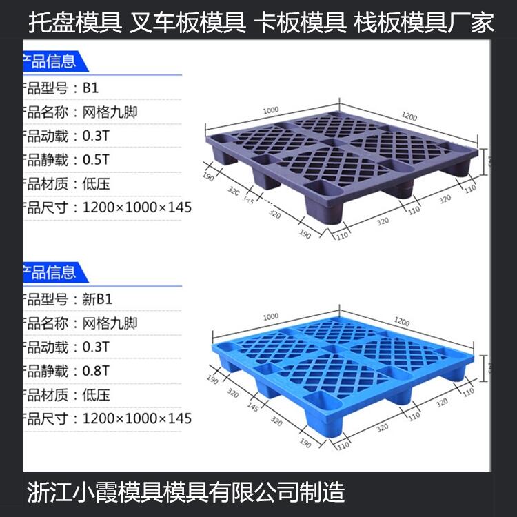 1210塑料棧板模具頂出結(jié)構(gòu)