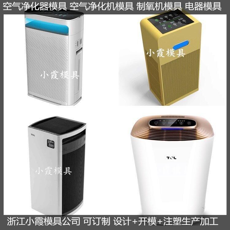 凈化器塑料外殼模具制造方法