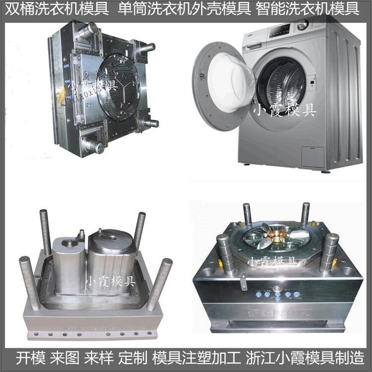 雙筒洗衣機(jī)塑膠模具制造廠家