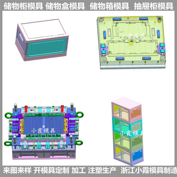 抽屜式注塑收納箱模具	抽屜式注塑柜體模具