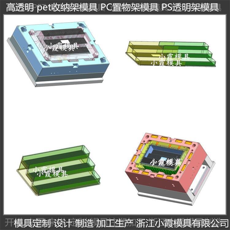 pet購物架注塑購物架子模具 加工廠