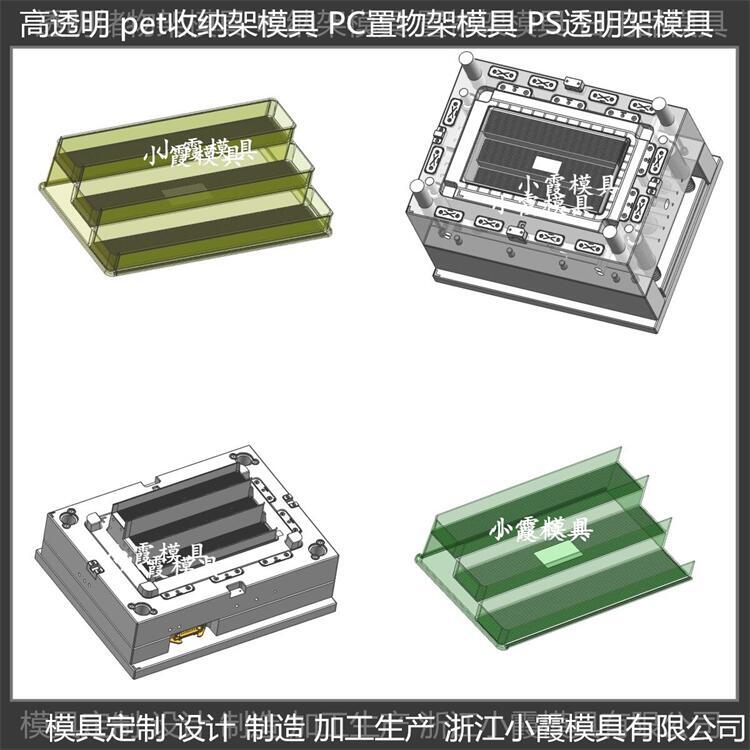 高透明pet塑料購物架模具 制作廠