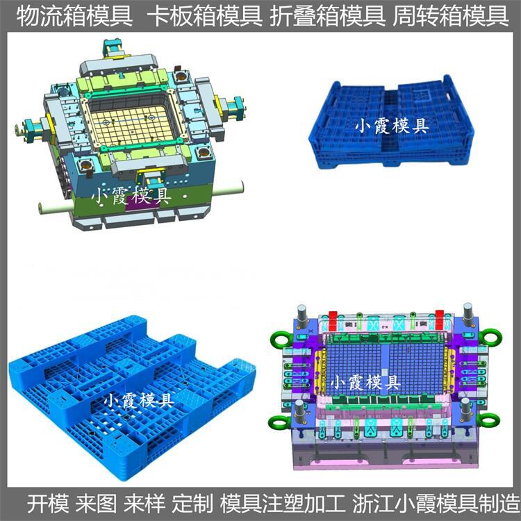 專做模具供應(yīng) 折疊卡板箱塑料模具 大型注塑 模具廠家