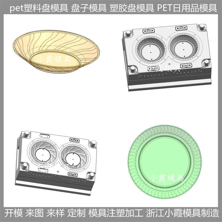 注塑廠 PET日用品模具 pet塑料餐具模具 模具生產(chǎn)線