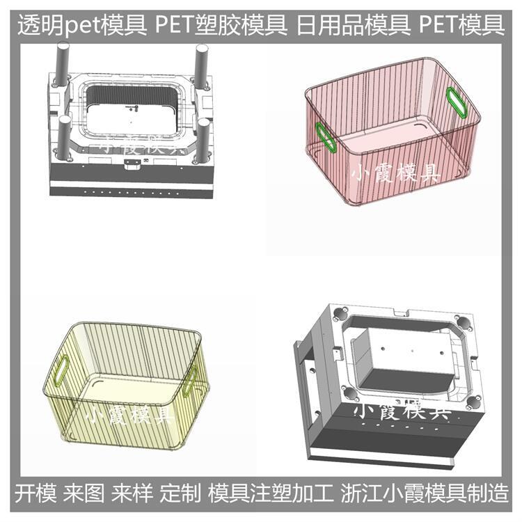 浙江模具生產廠家 高透明pet注塑盒注塑模具 /塑膠加工設計開模