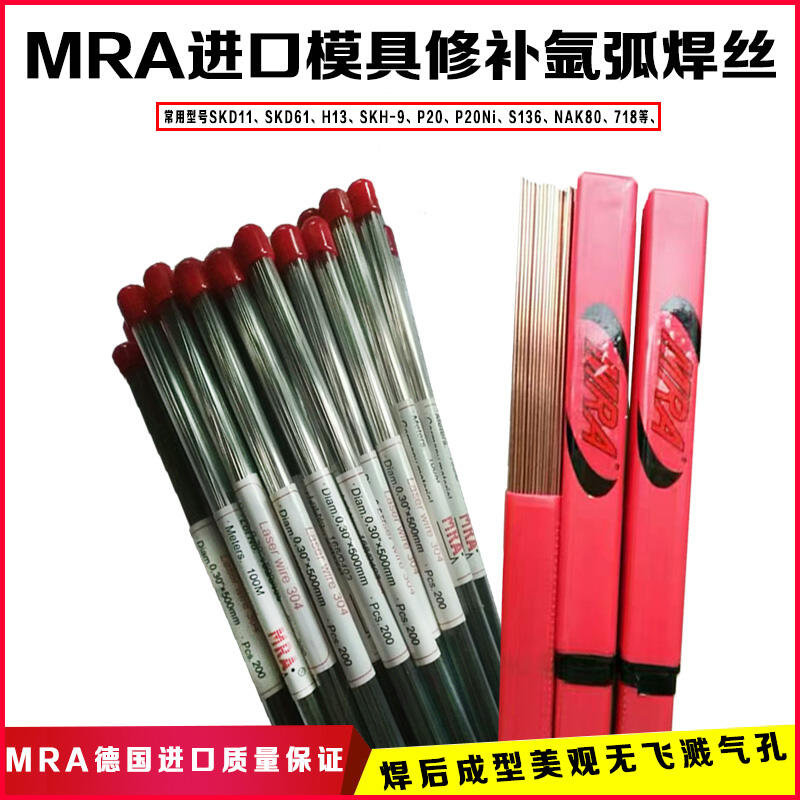 德國MRA-2083模具修補焊絲2083模具氬弧焊絲