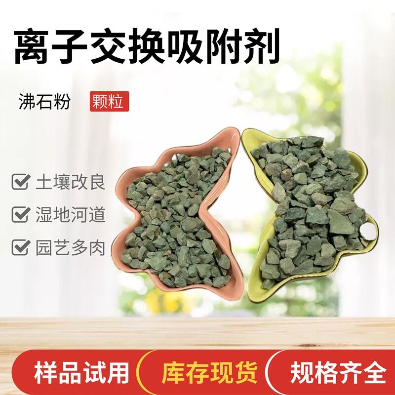 鵬顯礦產(chǎn)供應(yīng)洗滌劑用沸石粉 動物飼料吸附劑土壤改良用