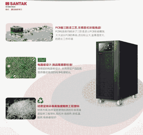 新聞:SANTAK電源C6KRS經(jīng)銷