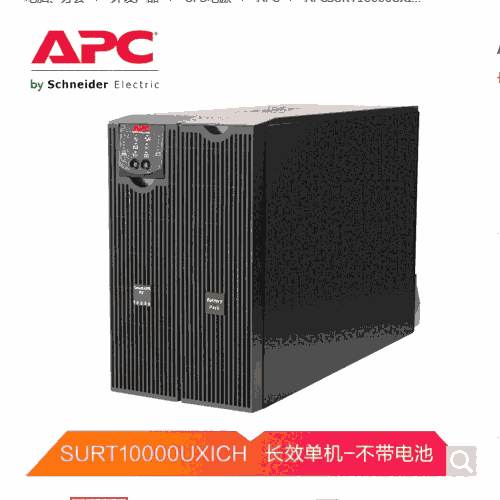 新聞:深圳艾佩斯apcSURT8000LICH