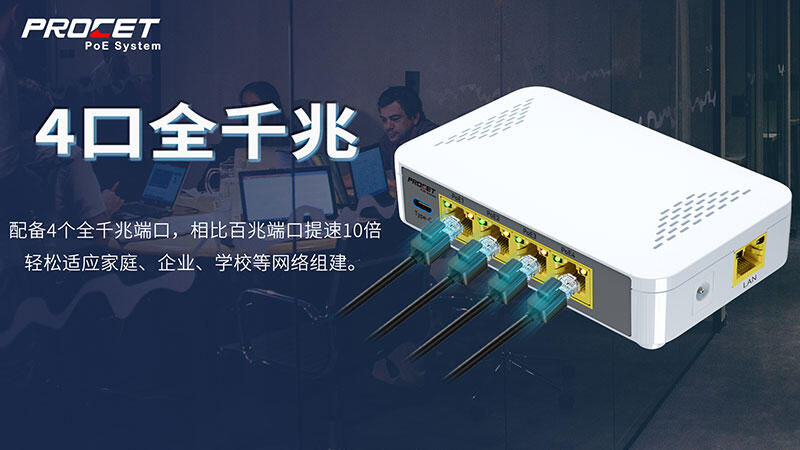 PROCET新能源工業(yè)poe供電模塊東莞廠家