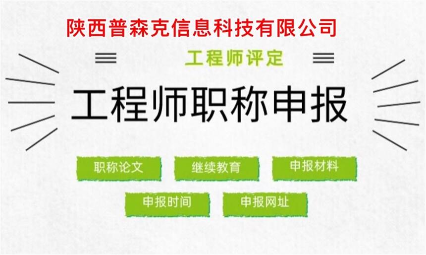 找代理申報陜西2021年中級工程師職稱的優(yōu)勢