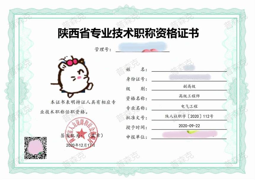 陜西省機電工程師職稱評審的報名要求和條件以及政策