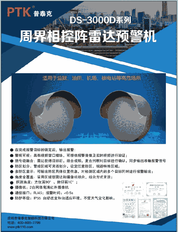 常德相控陣雷達預警系統(tǒng)解決方案