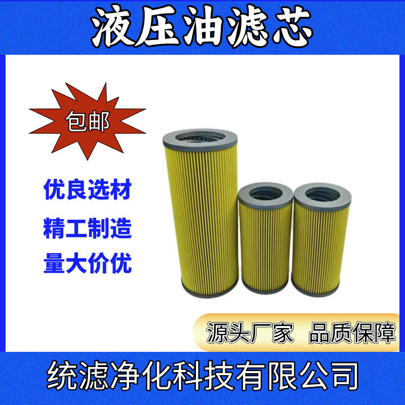 統(tǒng)濾 船舶液壓油濾芯P-UL.UM20.24-10U紙質(zhì)濾器