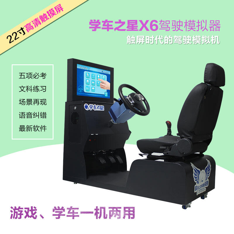 北流模擬學(xué)車機(jī) 學(xué)車新科技 創(chuàng)業(yè)好項(xiàng)目