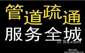 定海管道疏通 管道清洗 市政管道清淤 化糞池清抽 馬桶疏通