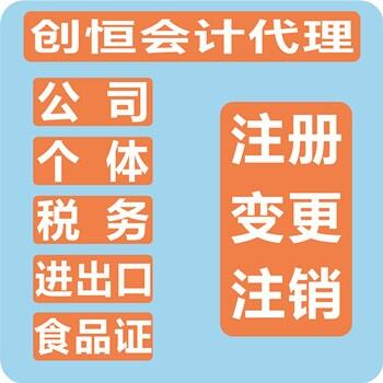 平洲夏東代理記賬公司記賬個體戶記賬