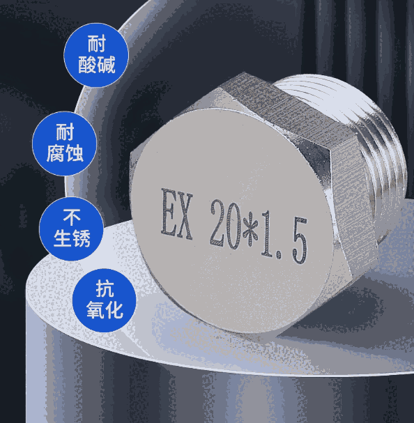 防爆線管堵頭振磊防爆M25*1.5標準