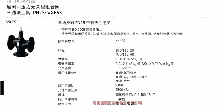 上海西門(mén)子三通電動(dòng)調(diào)節(jié)閥VXF47.50 VXF47.65 VXF47.80