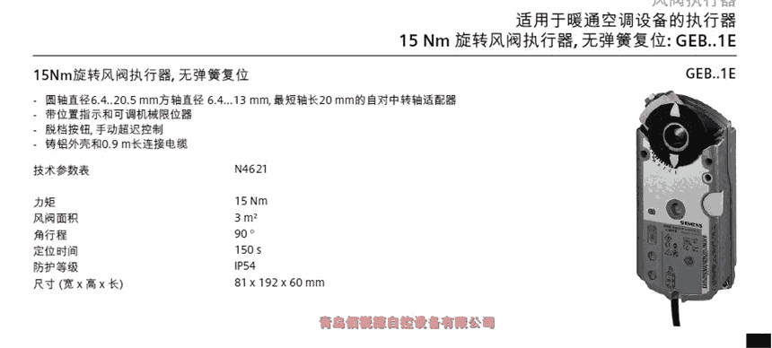 四平市西門子電動風(fēng)閥執(zhí)行器 GCA121.1E GCA161.1E