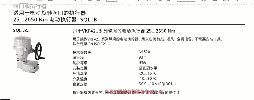 大連市西門(mén)子電動(dòng)蝶閥執(zhí)行器SQL321B150/SQL321B270