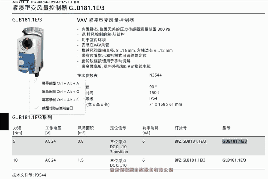 青島西門子風(fēng)閥執(zhí)行器 GDB161.1E GDB141.1E GDB341.1E