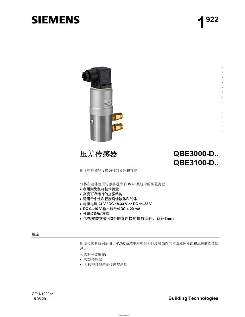 唐山市西門(mén)子壓差傳感器 QBE3100-D6