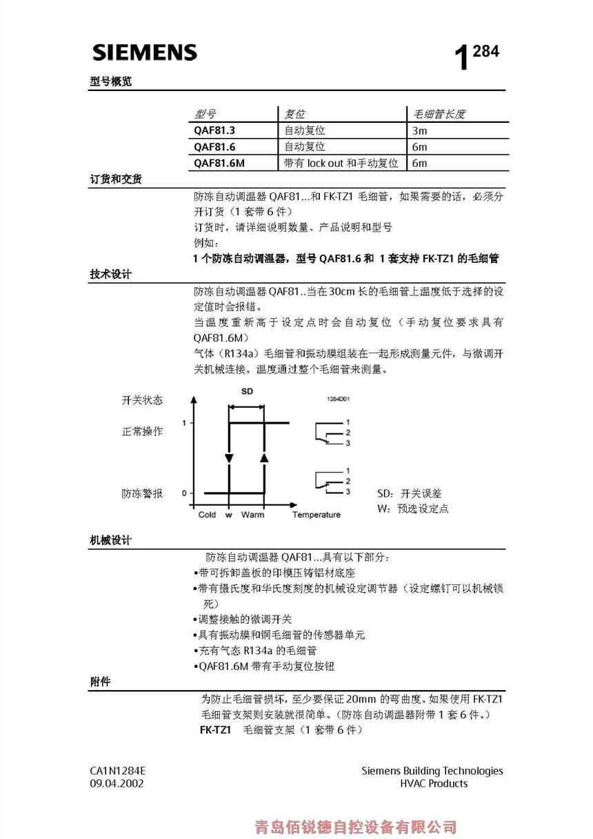 青島西門子電動(dòng)球閥VAF41.80