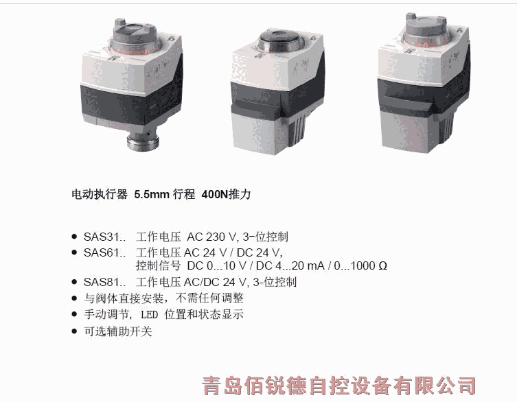 西門子電動執(zhí)行器SAS61.03 SAS31.00 SAS81.03