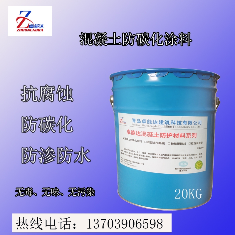 混凝土防碳化防護涂料超強防護抗腐蝕防碳化防滲防水粘結強度高