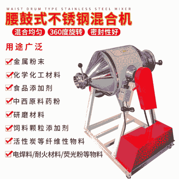 中藥粉混合機(jī)， 食品攪拌機(jī)， 304不銹鋼