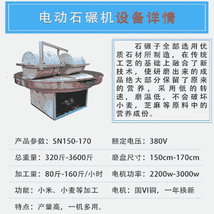 電動石碾子， 單軌碾米機， 1.5米石碾