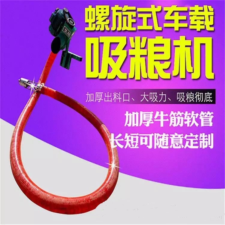 大豆水稻上糧機 橡膠管吸麥機 電動家用抽谷機