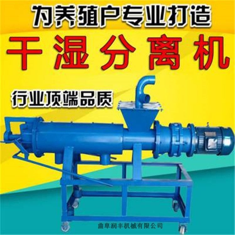 鳳陽縣小型分離機 雞糞擠干機 潤豐污糞擠水機