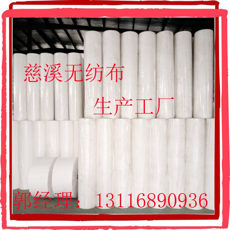 慈溪無紡布 pp紡粘無紡布生產(chǎn)廠家 環(huán)保 無毒