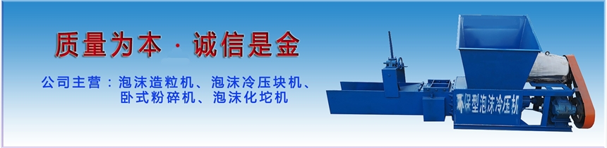 供應(yīng)泡沫粉碎造塊一體機(jī) 廢舊泡沫壓塊機(jī) 泡沫壓縮機(jī)300型400型