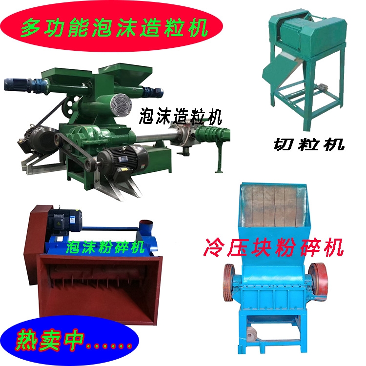 塊料邊角料泡沫粉碎融化造粒機 型號齊全 廠家定制