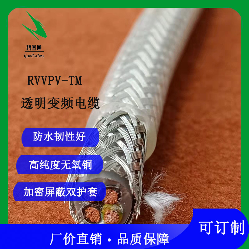 透明雙護(hù)套屏蔽RVVPV-TM變頻器電纜