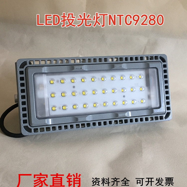 NFC9280 LED室外投光燈