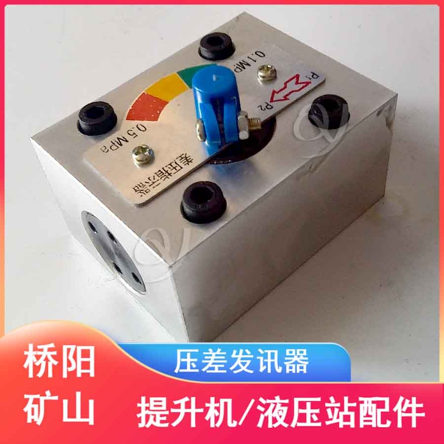 過濾器用指針式 液壓站用CZ-II型壓差發(fā)訊器