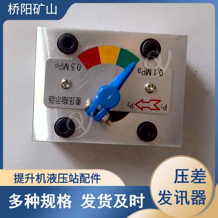 液壓站用壓差發(fā)訊器 CZ-II型指示器螺絲固定