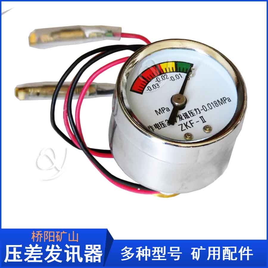 礦用ZKF-II型壓差發(fā)訊器 傳感器高壓過濾器