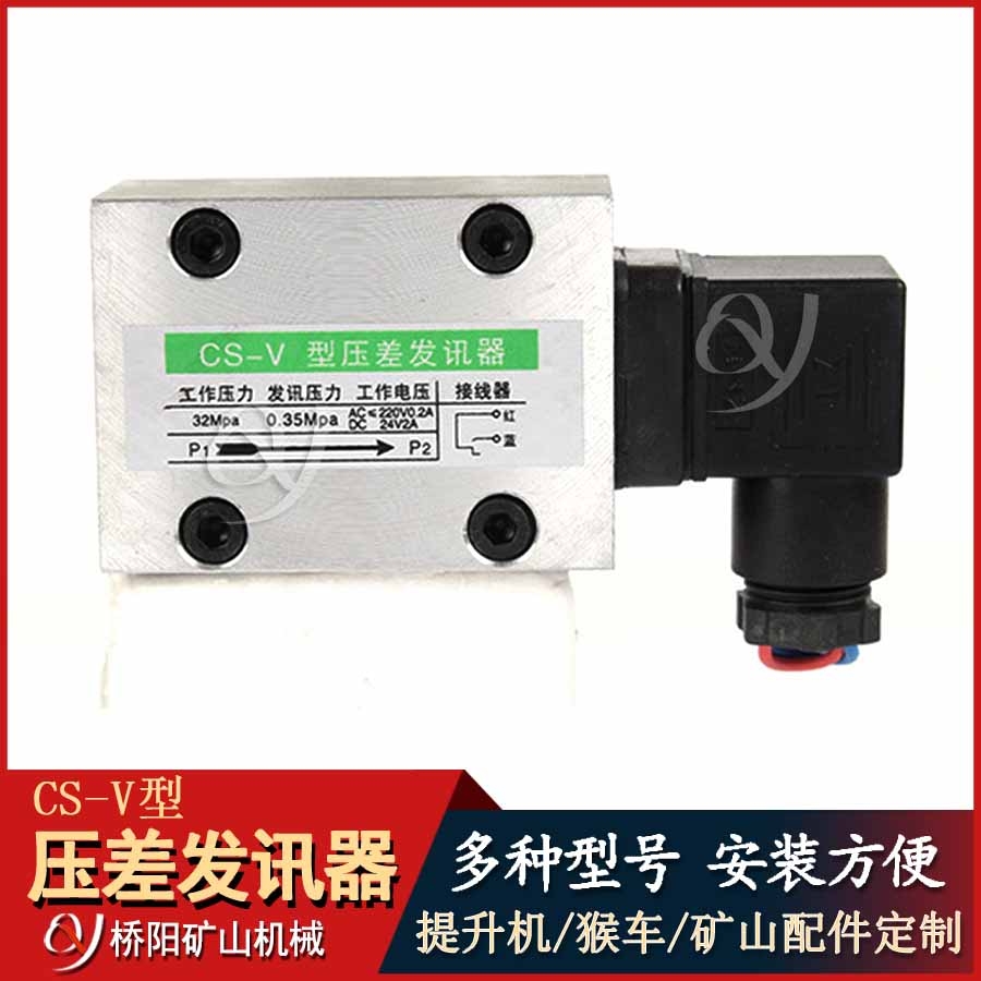 CS-V型電壓式壓差發(fā)訊器傳感器 安裝方便