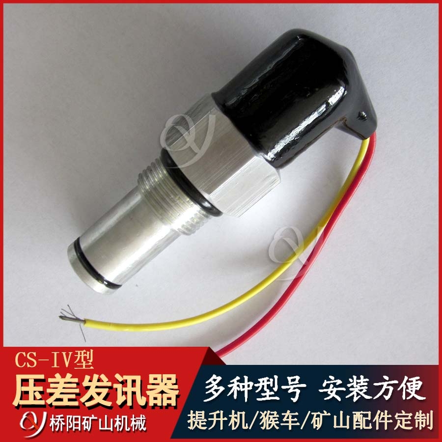 CS-IV型過(guò)濾器用壓差發(fā)訊器 機(jī)油濾清器